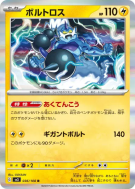 Carte Pokémon Japonaise Fulguris 036/108 Ruler of the Black Flame