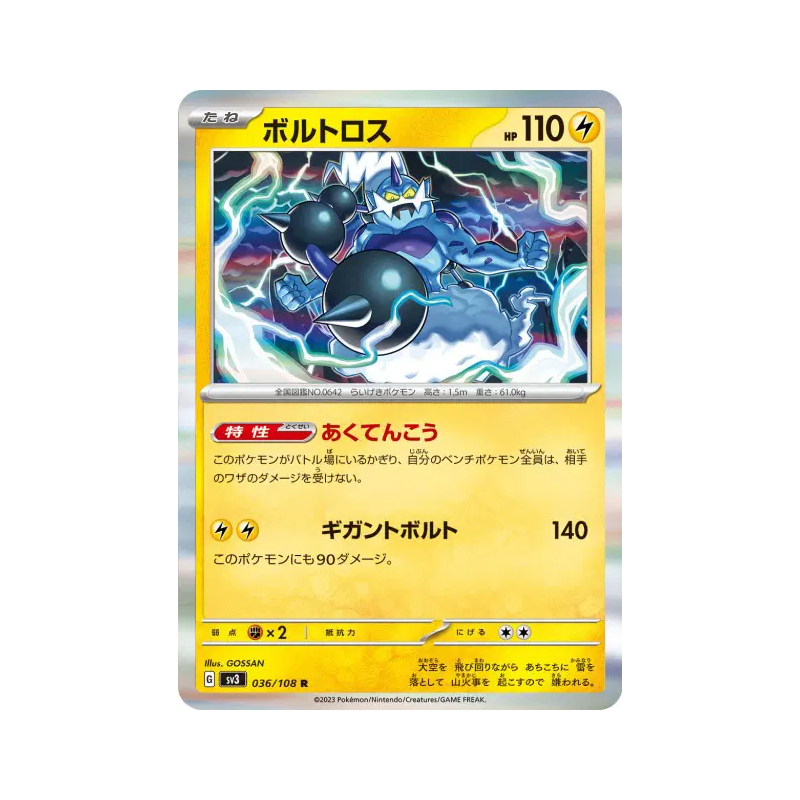 Carte Pokémon Japonaise Fulguris 036/108 Ruler of the Black Flame