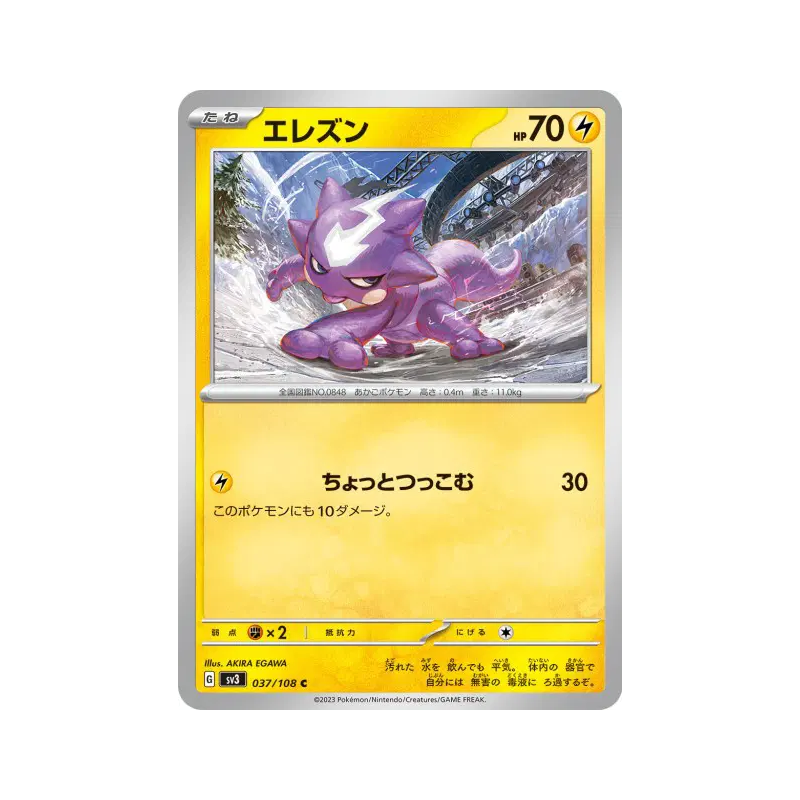 Carte Pokémon Japonaise Toxizap 037/108 Ruler of the Black Flame