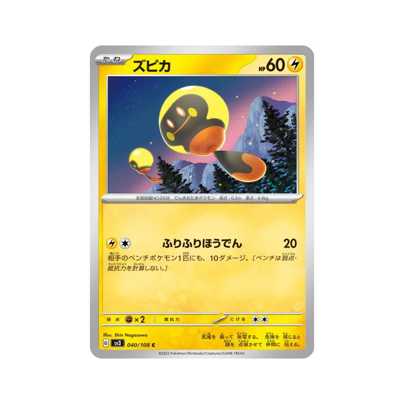Carte Pokémon Japonaise Têtampoule 040/108 Ruler of the Black Flame