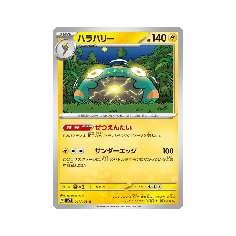 Carte Pokémon Japonaise Ampibidou 041/108 Ruler of the Black Flame
