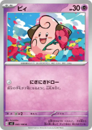 Carte Pokémon Japonaise Mélo 042/108 Ruler of the Black Flame