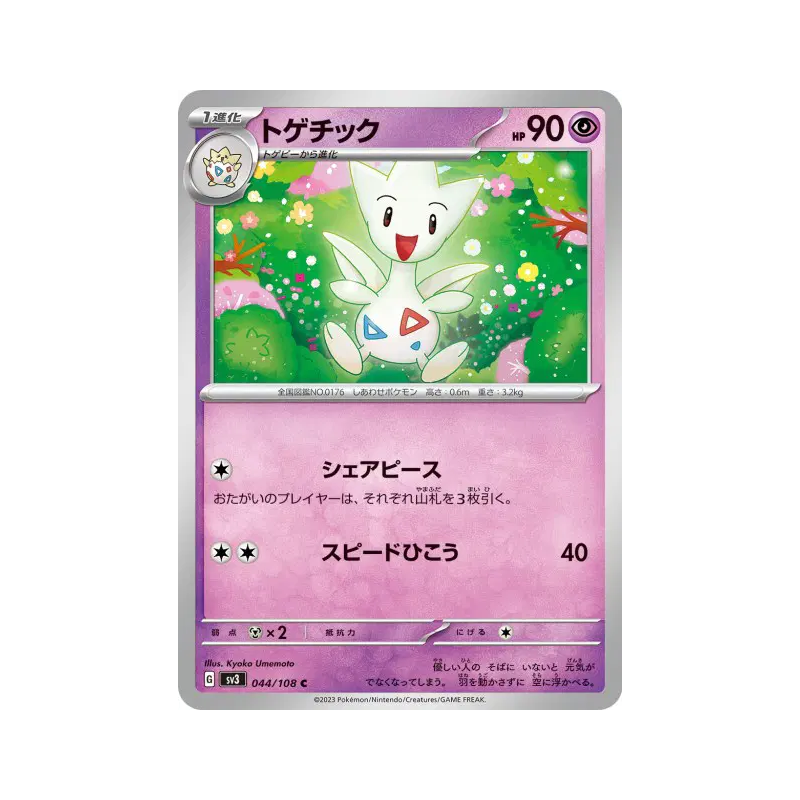 Carte Pokémon Japonaise Togetic 044/108 Ruler of the Black Flame