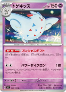 Carte Pokémon Japonaise Togekiss 045/108 Ruler of the Black Flame
