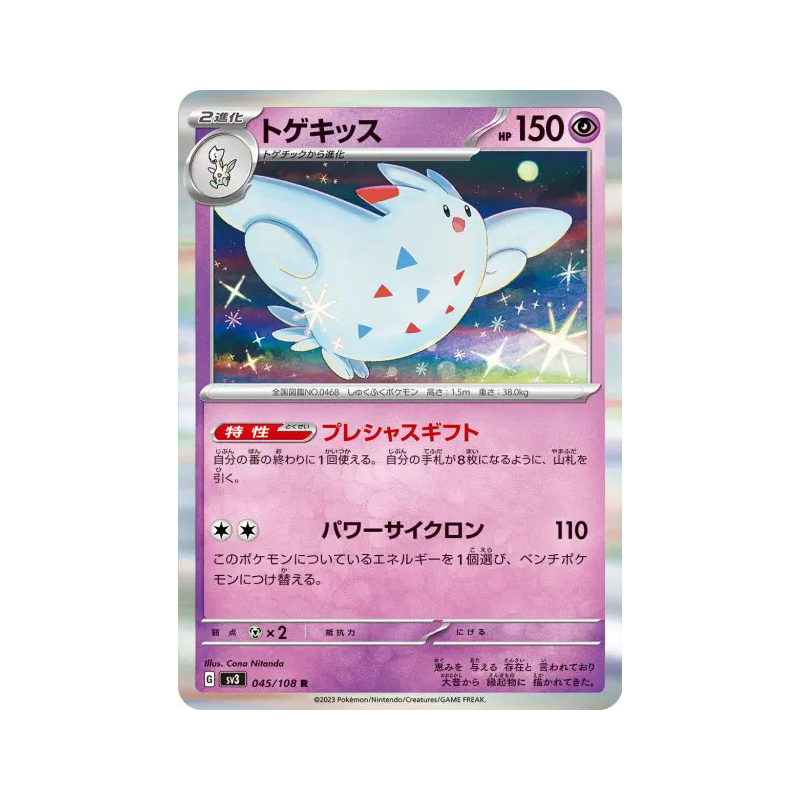 Carte Pokémon Japonaise Togekiss 045/108 Ruler of the Black Flame