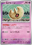 Carte Pokémon Japonaise Séléroc 047/108 Ruler of the Black Flame