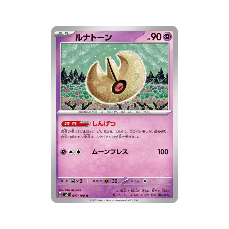 Carte Pokémon Japonaise Séléroc 047/108 Ruler of the Black Flame