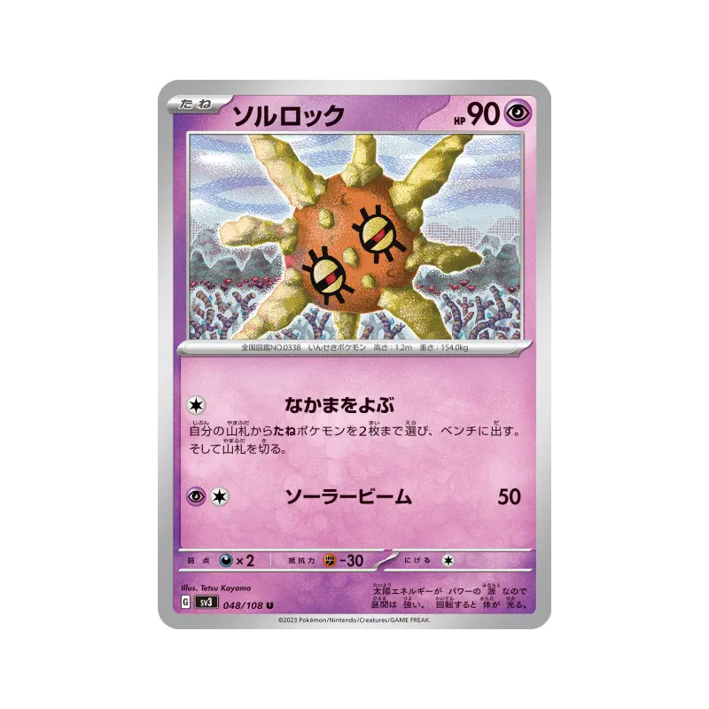 Carte Pokémon Japonaise Solaroc 048/108 Ruler of the Black Flame