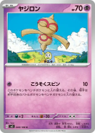 Carte Pokémon Japonaise Balbuto 049/108 Ruler of the Black Flame