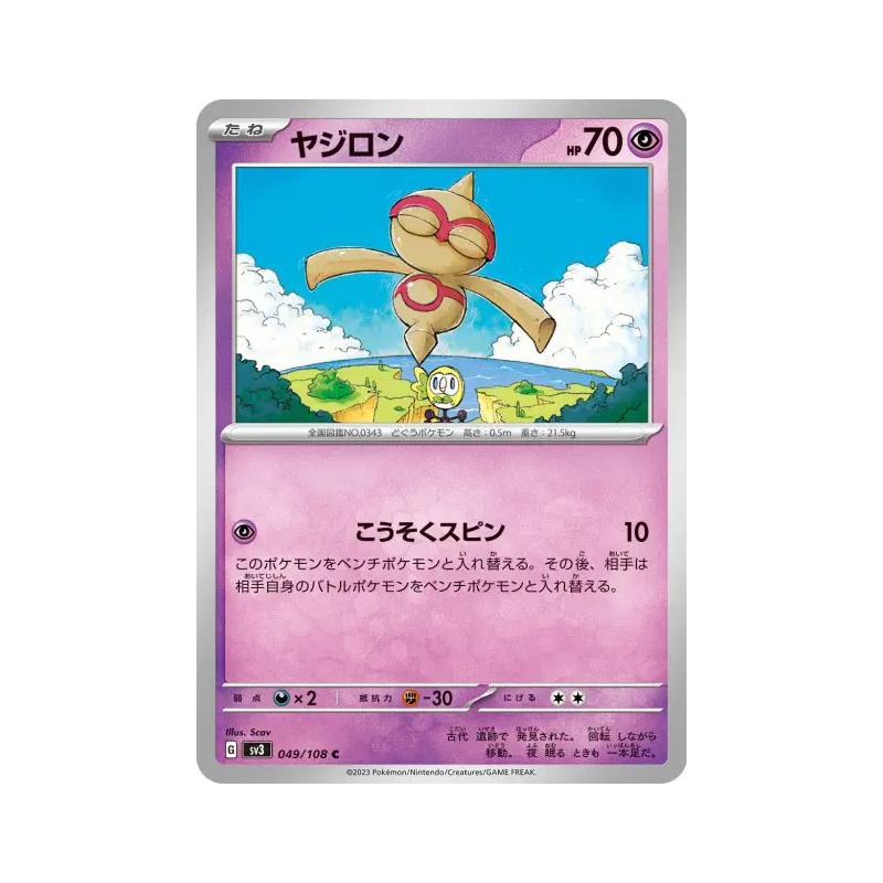 Carte Pokémon Japonaise Balbuto 049/108 Ruler of the Black Flame