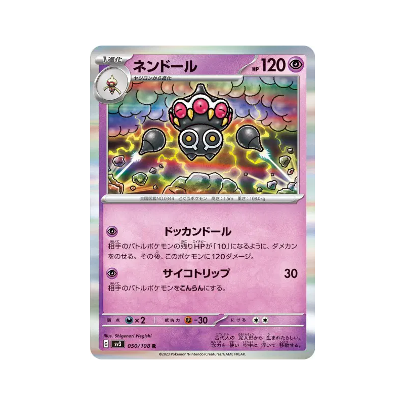 Carte Pokémon Japonaise Kaorine 050/108 Ruler of the Black Flame