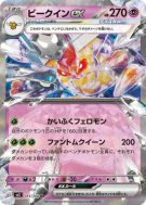 Carte Pokémon Japonaise Apireine ex 051/108 Ruler of the Black Flame