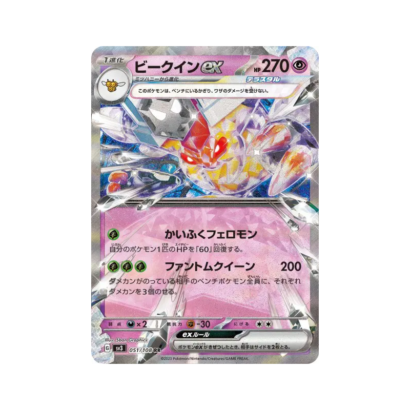 Carte Pokémon Japonaise Apireine ex 051/108 Ruler of the Black Flame