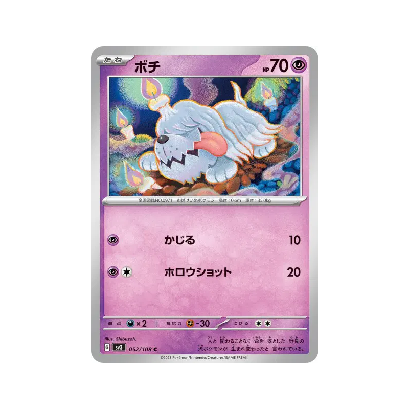 Carte Pokémon Japonaise Toutombe 052/108 Ruler of the Black Flame