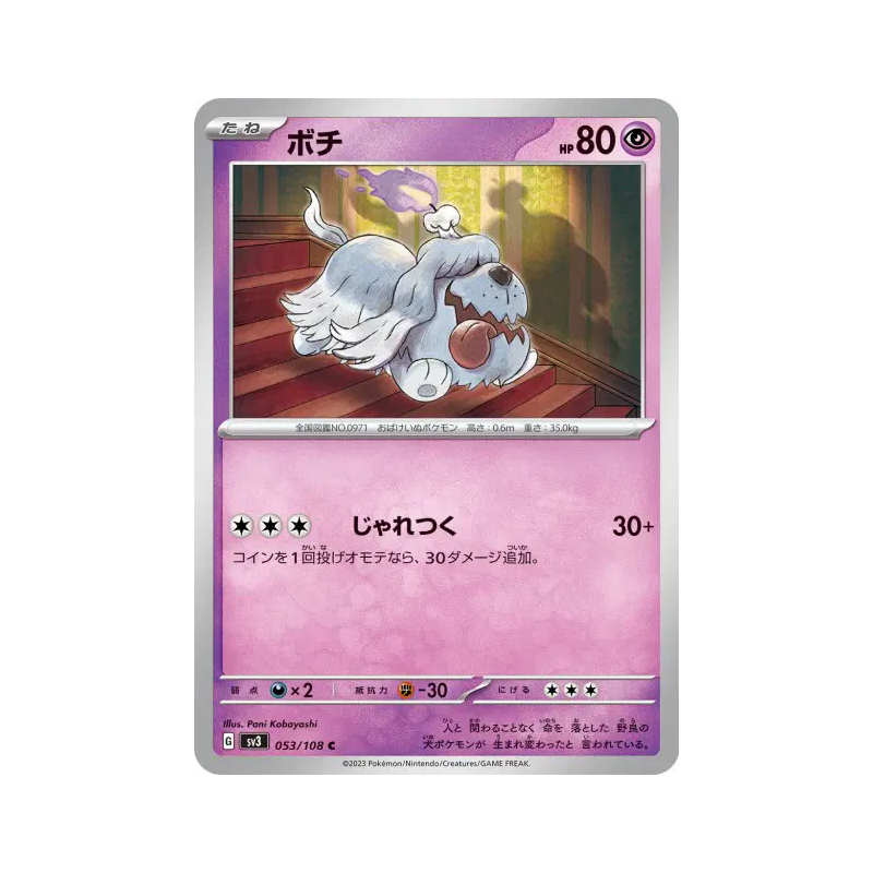 Carte Pokémon Japonaise Toutombe 053/108 Ruler of the Black Flame