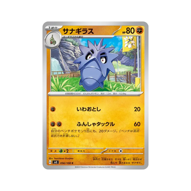 Carte Pokémon Japonaise Ymphect 056/108 Ruler of the Black Flame