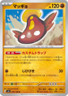 Carte Pokémon Japonaise Limonde 059/108 Ruler of the Black Flame