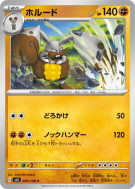 Carte Pokémon Japonaise Excavarenne 060/108 Ruler of the Black Flame