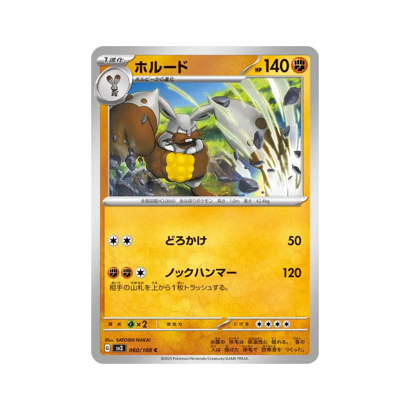 Carte Pokémon Japonaise Excavarenne 060/108 Ruler of the Black Flame