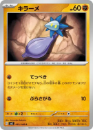 Carte Pokémon Japonaise Germéclat 063/108 Ruler of the Black Flame
