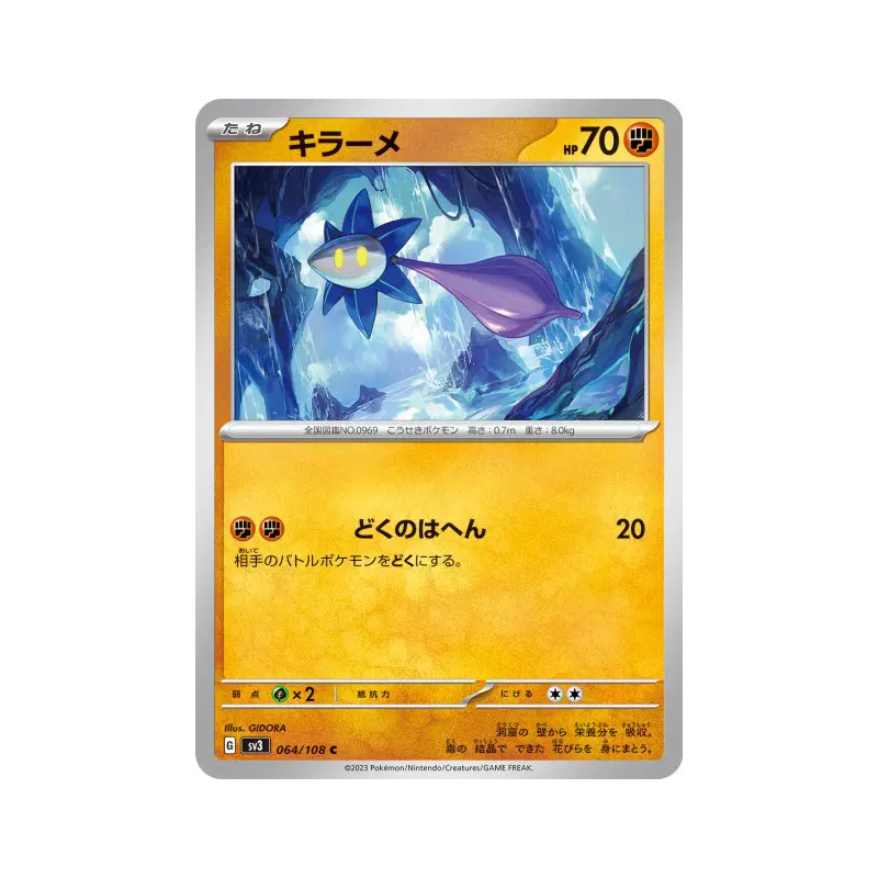 Carte Pokémon Japonaise Germéclat 064/108 Ruler of the Black Flame