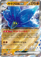 Carte Pokémon Japonaise Floréclat ex 065/108 Ruler of the Black Flame
