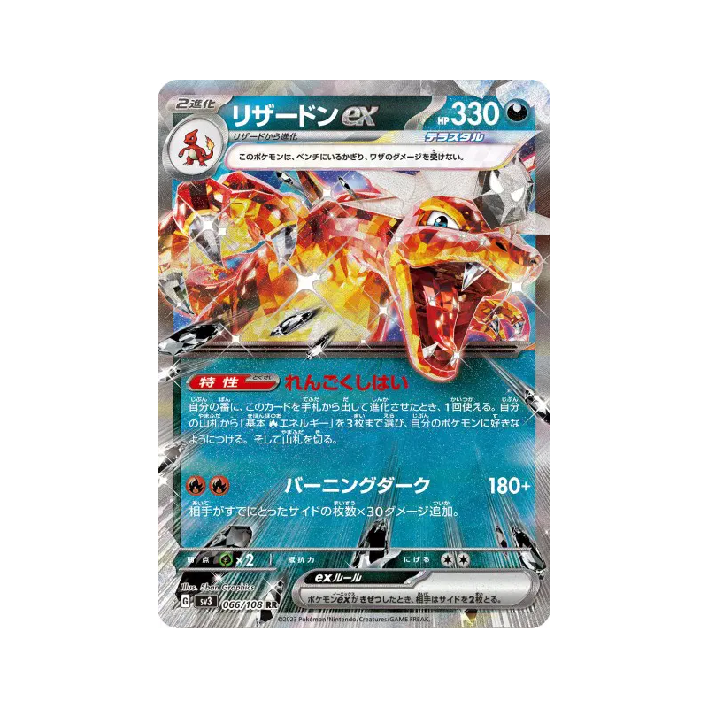 Carte Pokémon Japonaise Dracaufeu ex 066/108 Ruler of the Black Flame