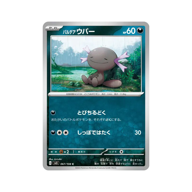 Carte Pokémon Japonaise Axoloto de Paldéa 067/108 Ruler of the Black Flame