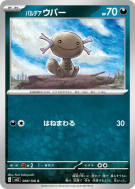 Carte Pokémon Japonaise Axoloto de Paldéa 068/108 Ruler of the Black Flame