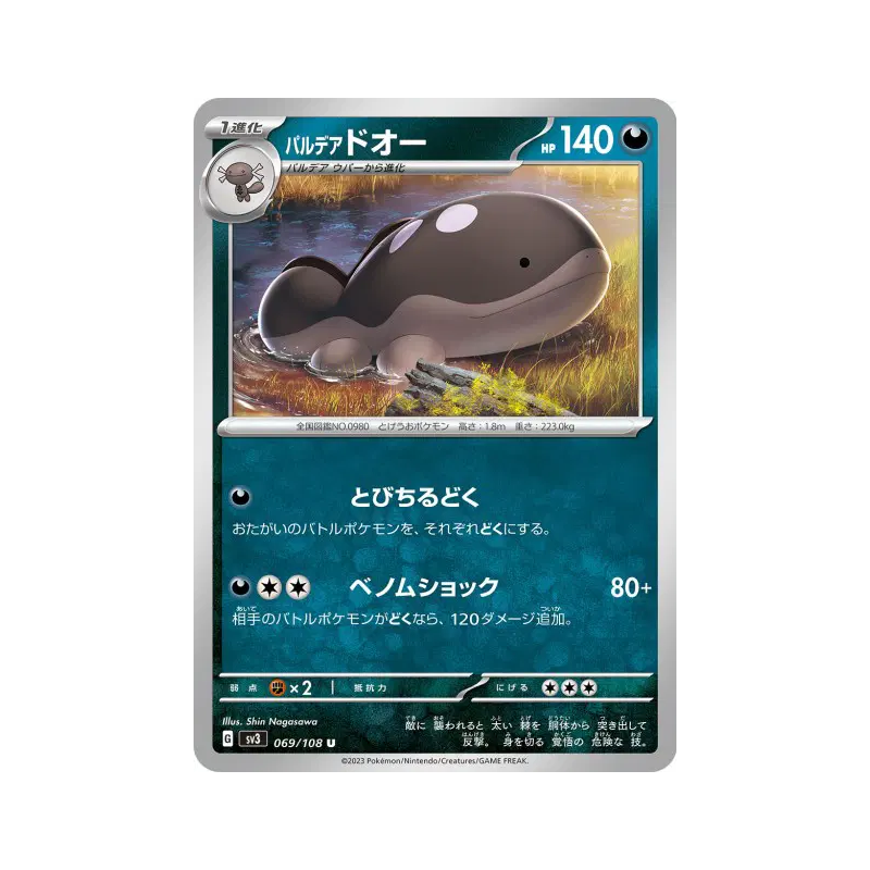 Carte Pokémon Japonaise Terraiste de Paldea 069/108 Ruler of the Black Flame
