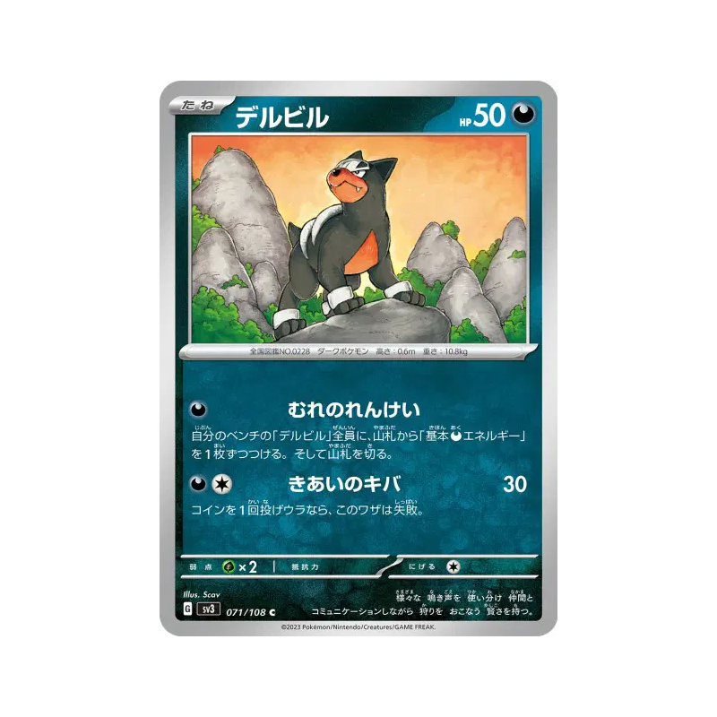 Carte Pokémon Japonaise Malosse 071/108 Ruler of the Black Flame