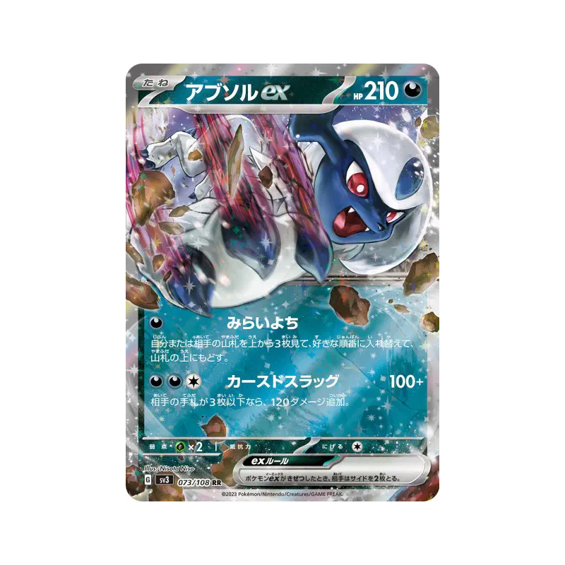 Carte Pokémon Japonaise Absol ex 073/108 Ruler of the Black Flame