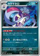 Carte Pokémon Japonaise Sepiatroce 076/108 Ruler of the Black Flame