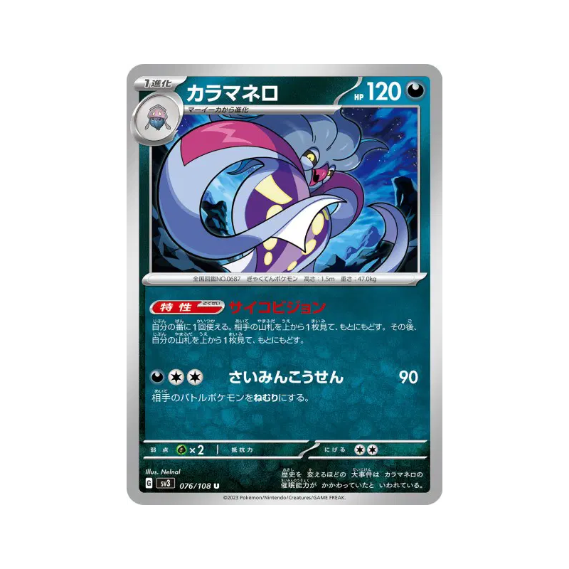 Carte Pokémon Japonaise Sepiatroce 076/108 Ruler of the Black Flame