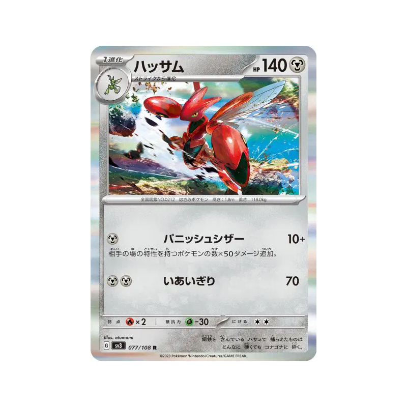 Carte Pokémon Japonaise Cizayox 077/108 Ruler of the Black Flame