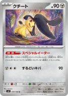 Carte Pokémon Japonaise Mysdibule 078/108 Ruler of the Black Flame