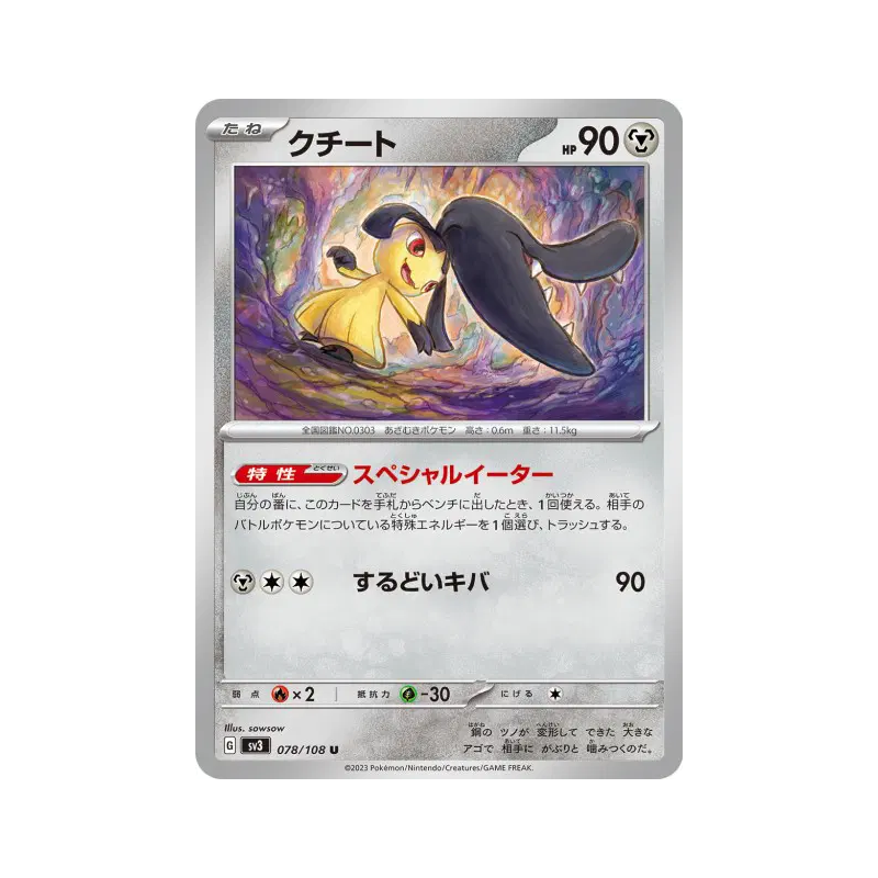 Carte Pokémon Japonaise Mysdibule 078/108 Ruler of the Black Flame
