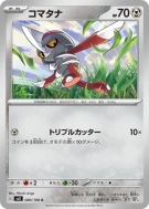 Carte Pokémon Japonaise Scalpion 080/108 Ruler of the Black Flame