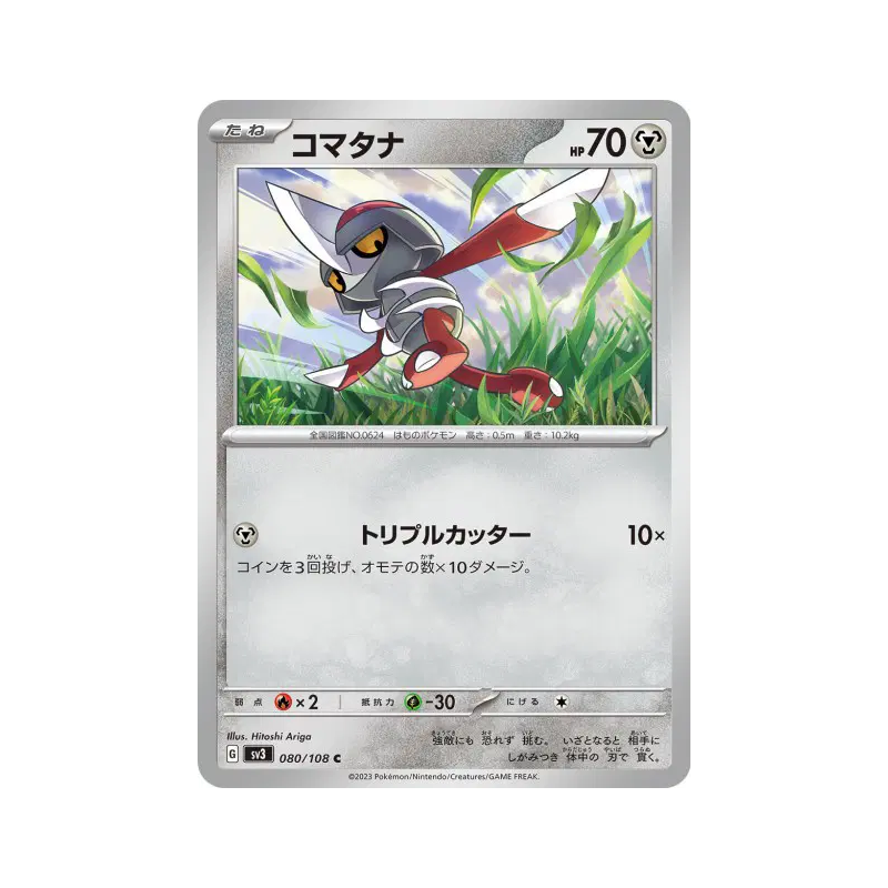 Carte Pokémon Japonaise Scalpion 080/108 Ruler of the Black Flame