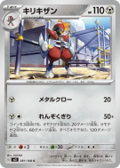 Carte Pokémon Japonaise Scalproie 081/108 Ruler of the Black Flame