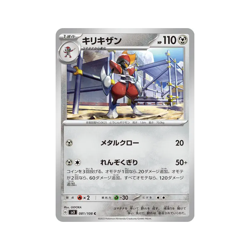 Carte Pokémon Japonaise Scalproie 081/108 Ruler of the Black Flame