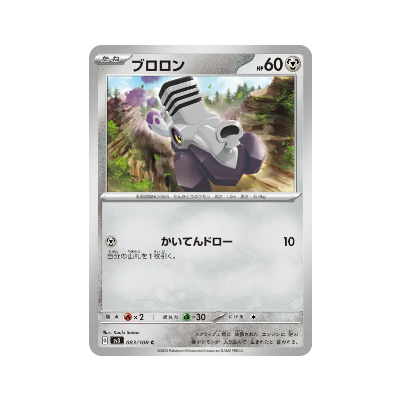 Carte Pokémon Japonaise Vrombi 083/108 Ruler of the Black Flame