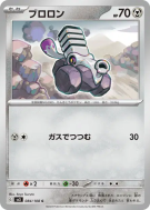 Carte Pokémon Japonaise Vrombi 084/108 Ruler of the Black Flame