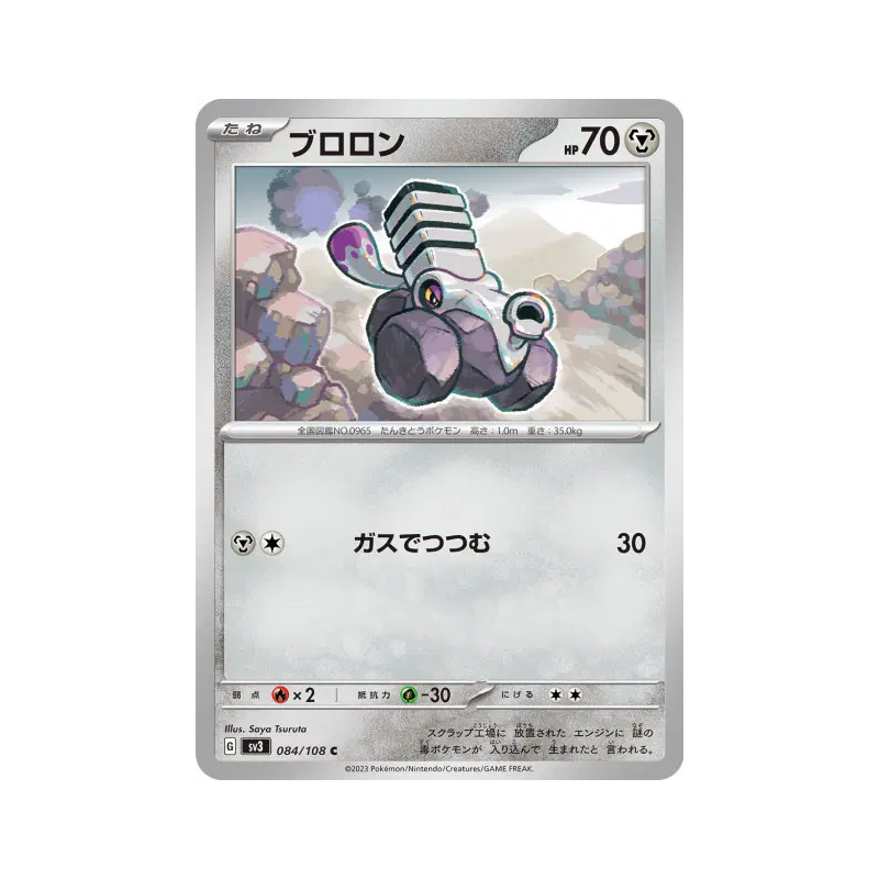 Carte Pokémon Japonaise Vrombi 084/108 Ruler of the Black Flame