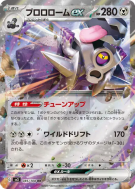 Carte Pokémon Japonaise Vrombotor ex 085/108 Ruler of the Black Flame