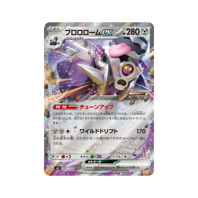 Carte Pokémon Japonaise Vrombotor ex 085/108 Ruler of the Black Flame