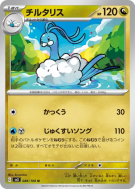 Carte Pokémon Japonaise Altaria 086/108 Ruler of the Black Flame