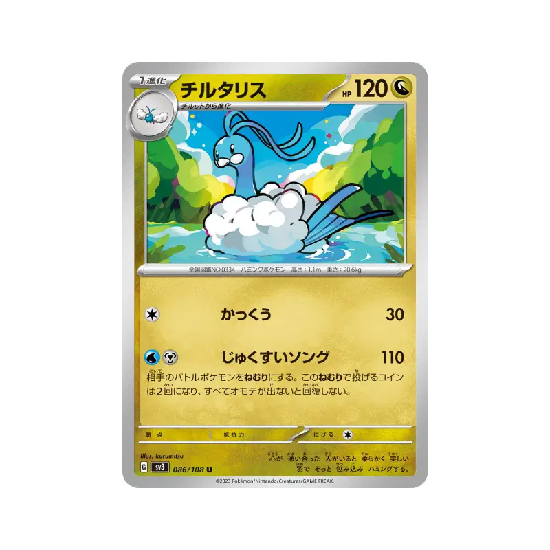 Carte Pokémon Japonaise Altaria 086/108 Ruler of the Black Flame