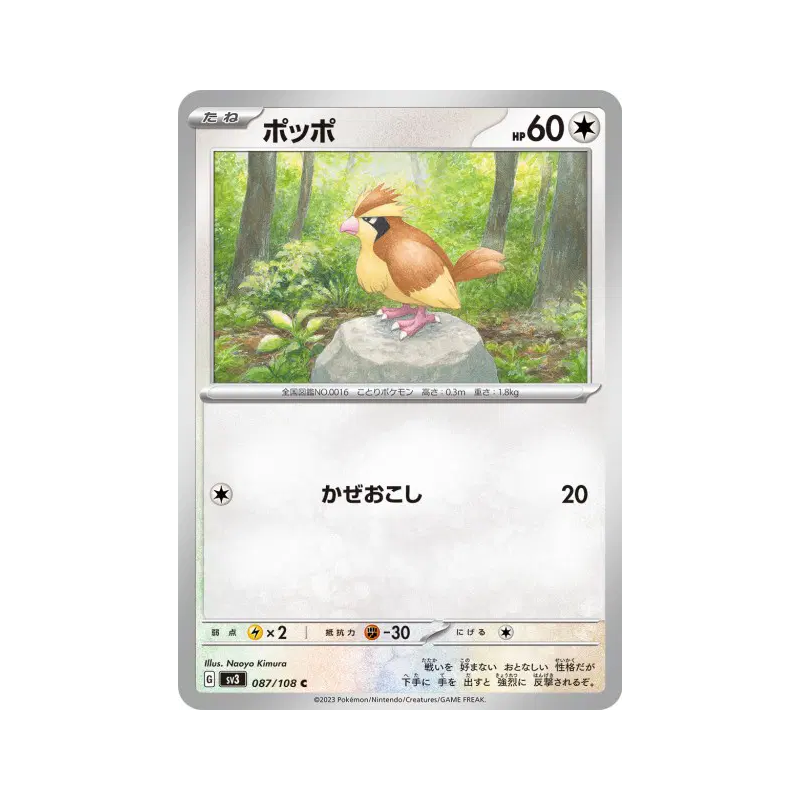 Carte Pokémon Japonaise Roucool 087/108 Ruler of the Black Flame