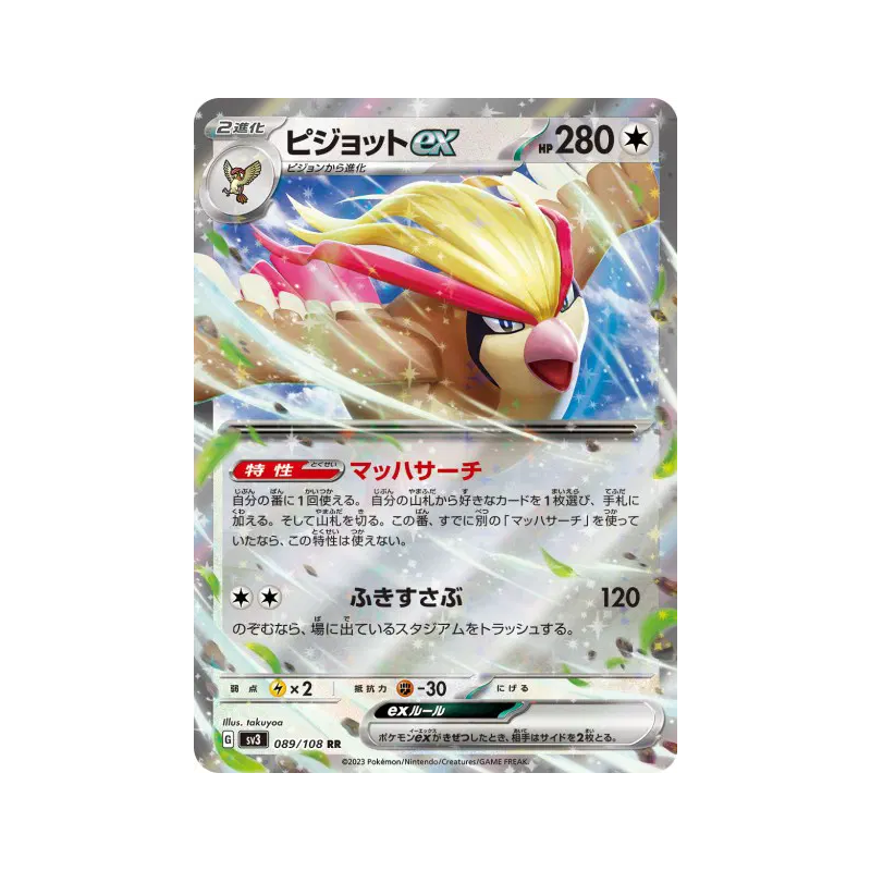Carte Pokémon Japonaise Roucarnage ex 089/108 Ruler of the Black Flame